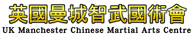 Manchester Chinese Martial Art